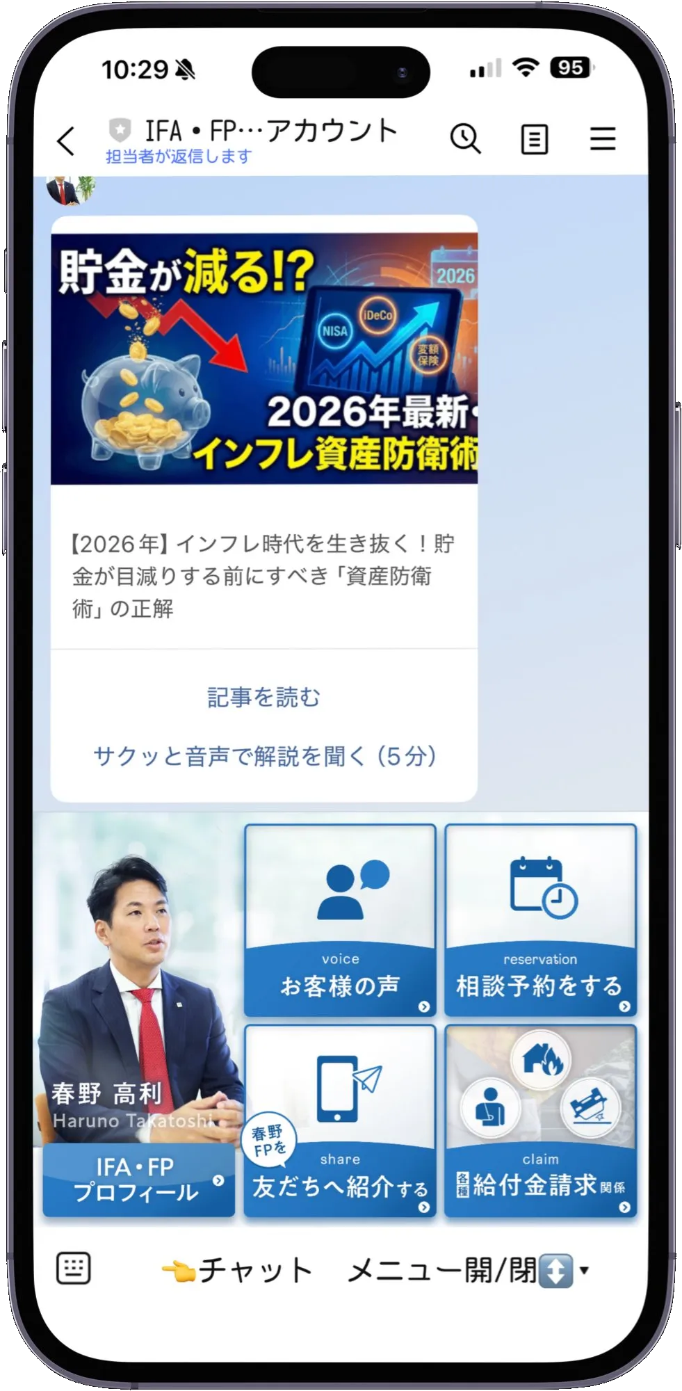 Llinks LINE公式アカウント画面
