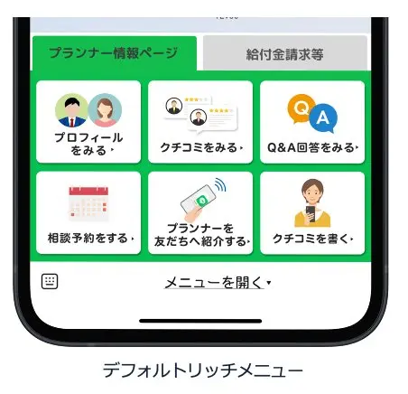 リッチメニュー