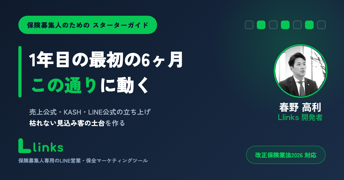 保険募集人1年目の教科書