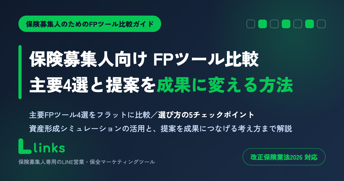 保険募集人向けFPツール比較