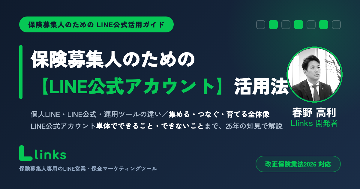 LINE公式アカウント活用法