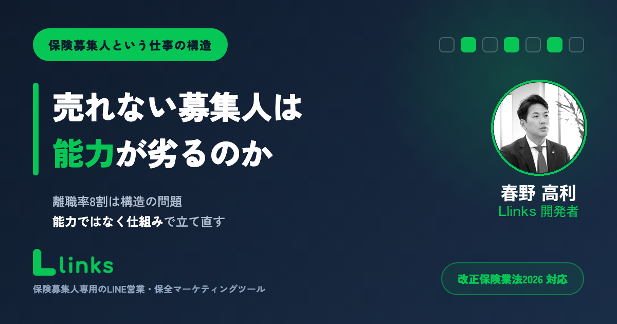 売れない募集人は能力が劣るのか