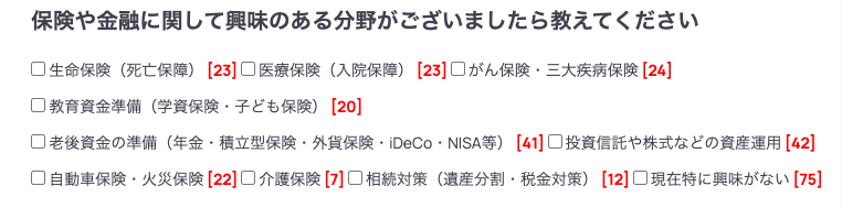 保険・金融に関するアンケート実際の回収結果（友だち数約200名）