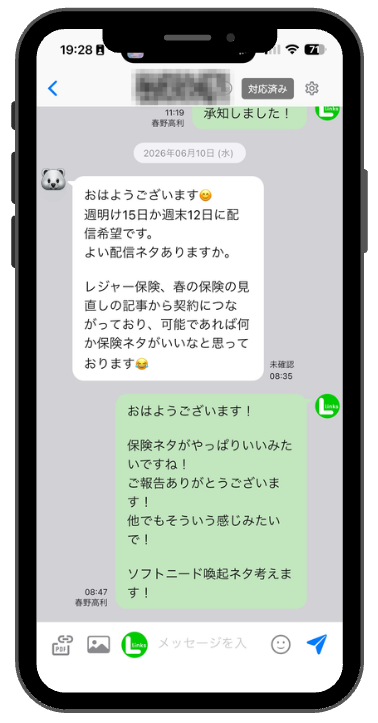 LINE公式アカウントでのやりとり①：テンプレ配信記事から契約成立