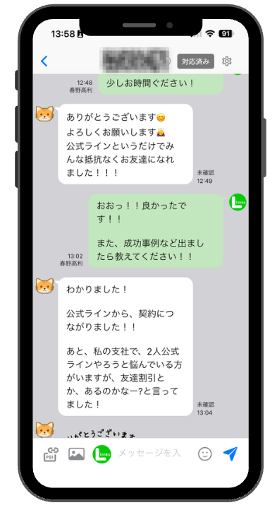 LINE公式アカウントでのやりとり②：公式LINEで自然に友達追加→契約まで