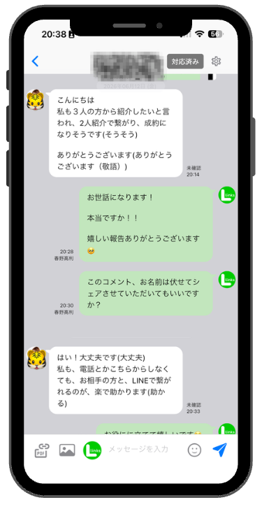 LINE公式アカウントでのやりとり③：3人から紹介→2人成約見込み