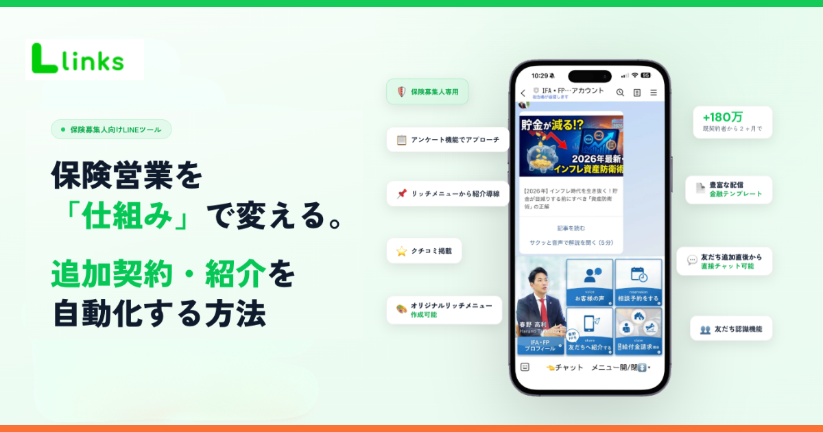 Llinks の機能・料金